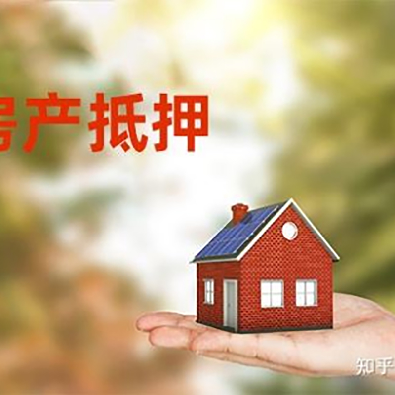 金平房屋抵押贷款利率|银行房产抵押贷款-可贷好多年